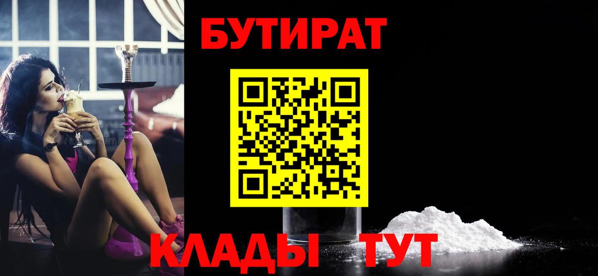 Бутират бутандиол Таганрог