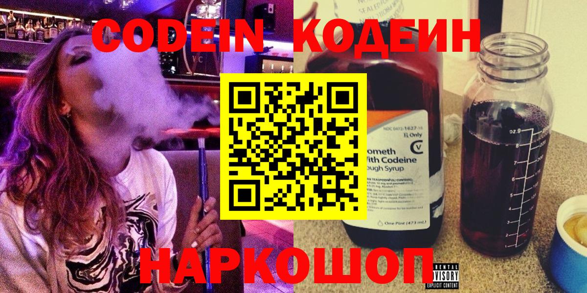 Кодеиновый сироп Lean напиток Lean (лин)  Кодеин напиток Lean (лин)  Вход с VPN  Таганрог 