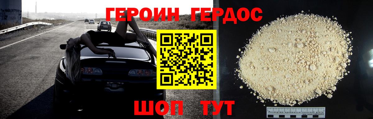Героин белый Таганрог