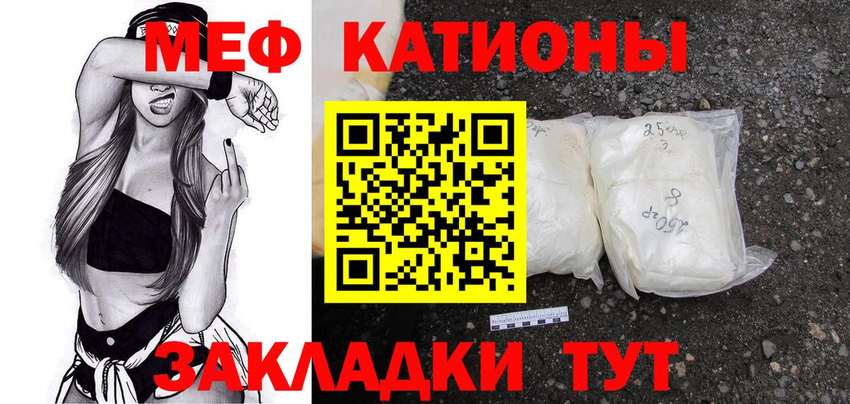 Меф мяу мяу Таганрог