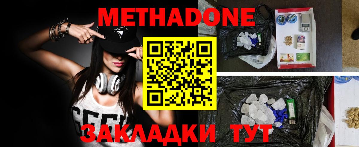 Таганрог  Метадон VHQ  дарк нет клад  Вход с VPN  МЕТАДОН мёд 
